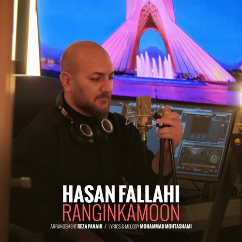حسن فلاحی رنگین ‌کمون